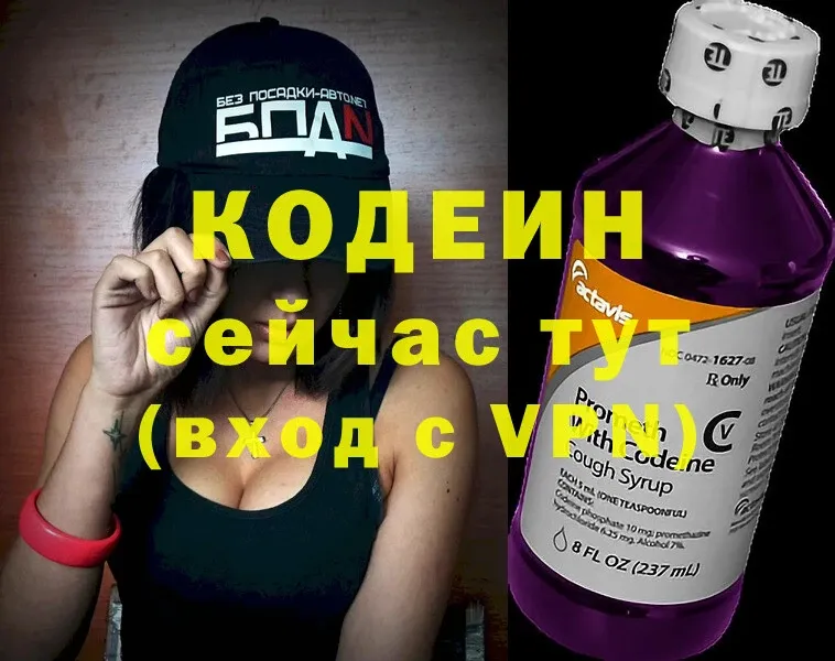 где найти   Кондопога  Кодеин Purple Drank 